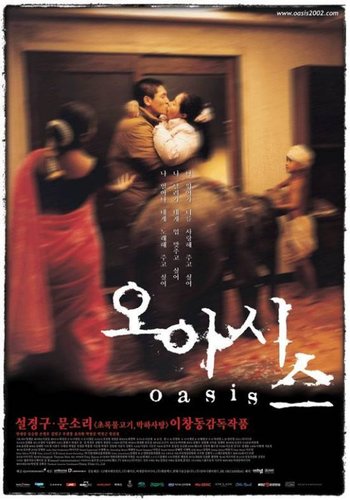 오아시스 영화 포스터